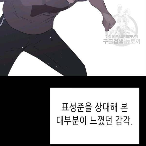 트리거 53화 106