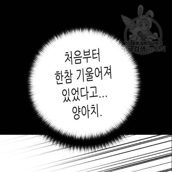 트리거 53화 110