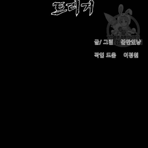 트리거 53화 140