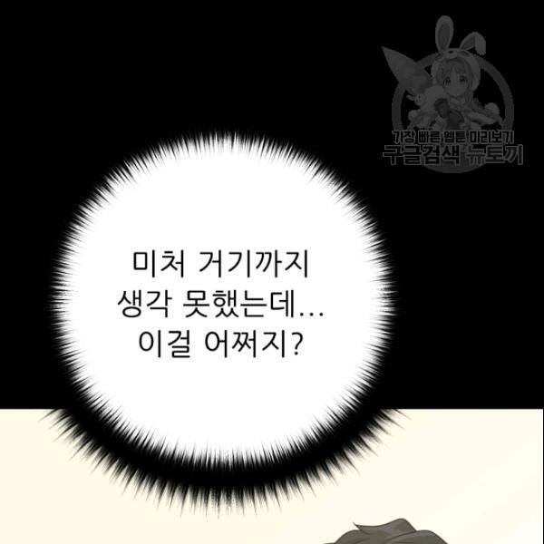트리거 53화 162