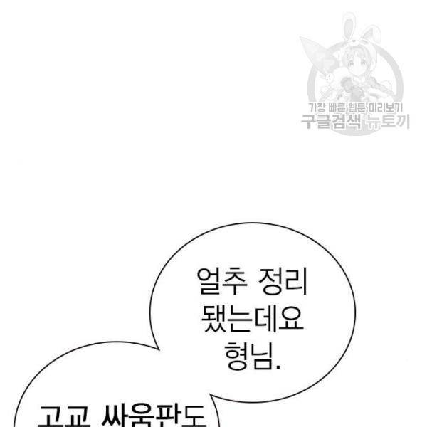 스터디그룹 109화 5