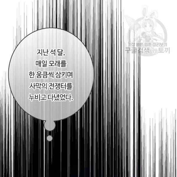 위대한 소원 51화 16
