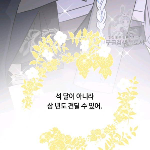 위대한 소원 51화 23