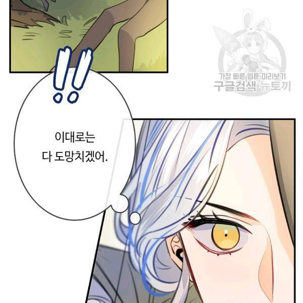 위대한 소원 51화 41