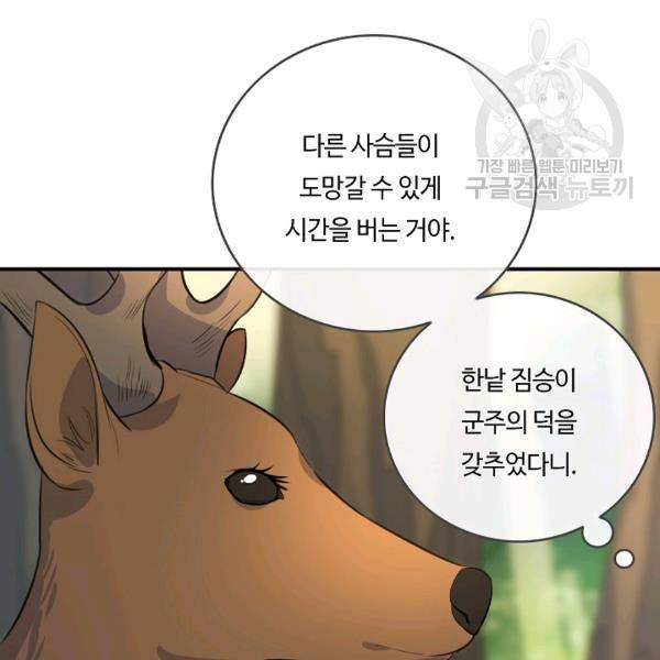 위대한 소원 51화 50