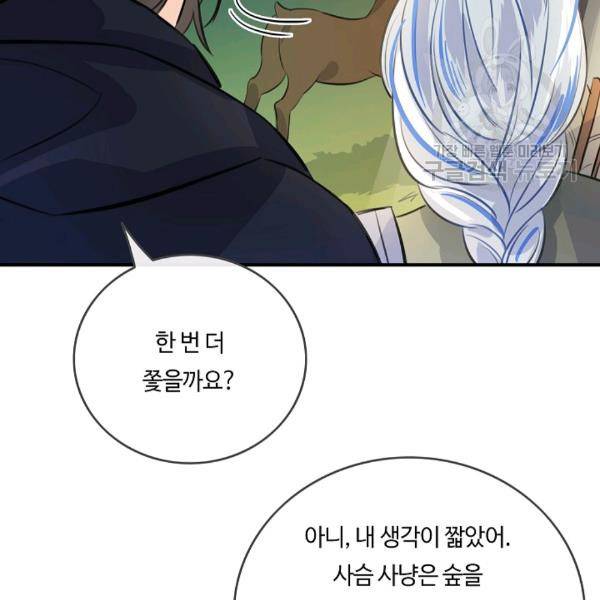 위대한 소원 51화 54