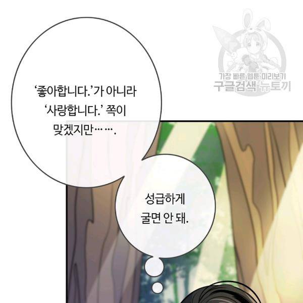 위대한 소원 51화 73