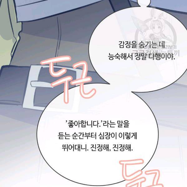 위대한 소원 51화 79