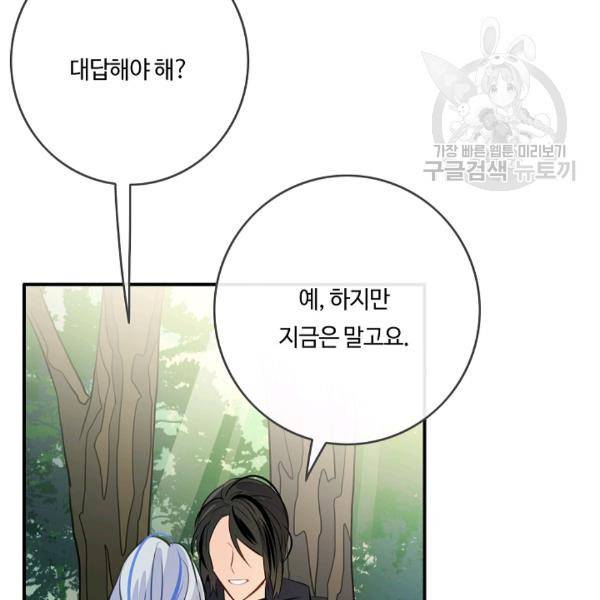 위대한 소원 51화 81