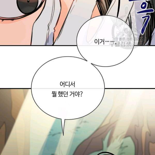 위대한 소원 51화 85