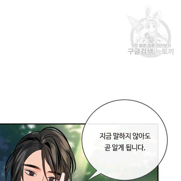 위대한 소원 51화 89