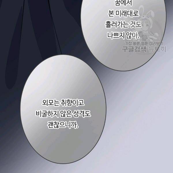 위대한 소원 51화 94