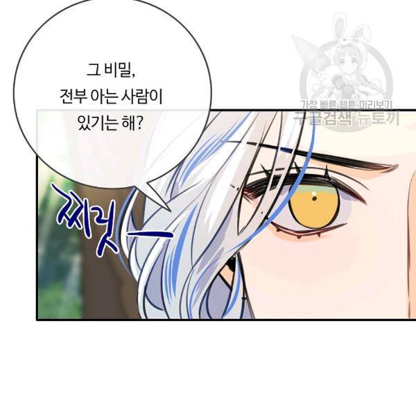 위대한 소원 51화 97