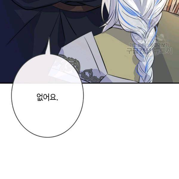 위대한 소원 51화 99