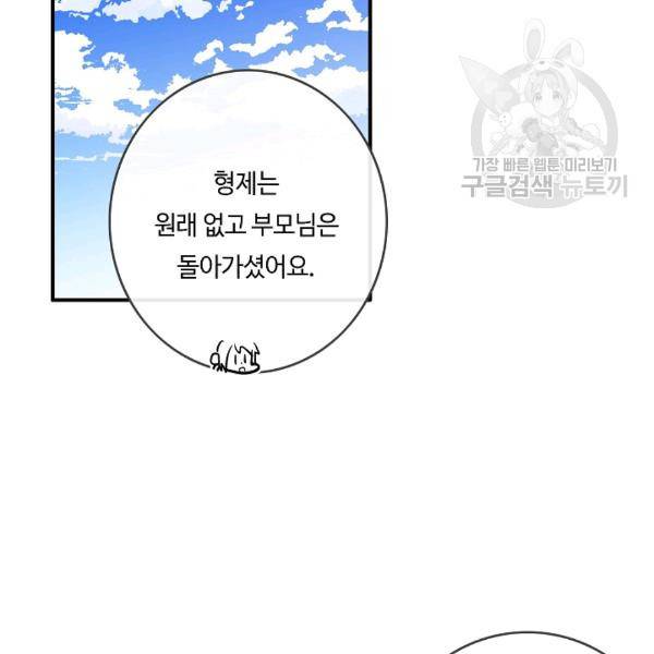 위대한 소원 51화 101