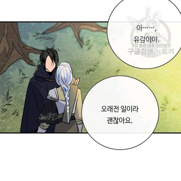 위대한 소원 51화 102