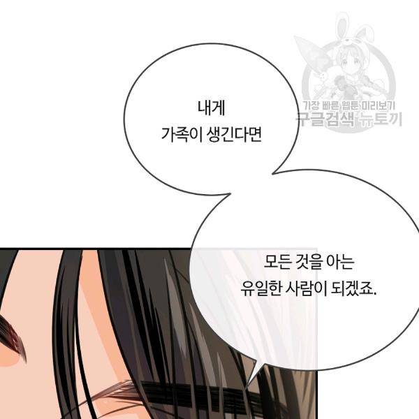 위대한 소원 51화 103