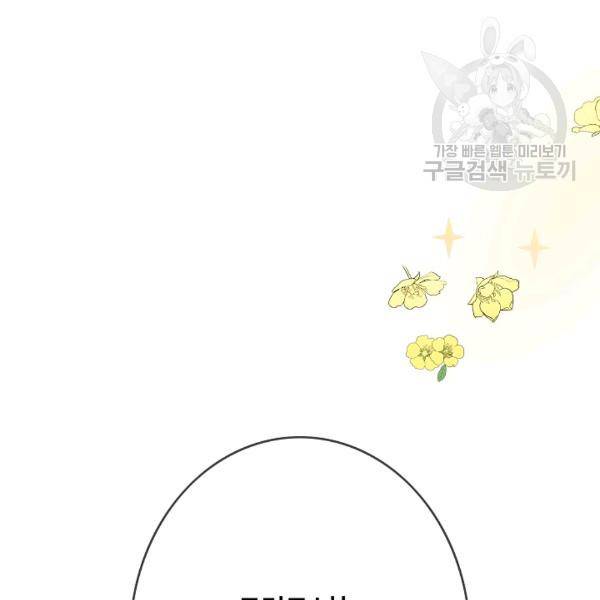 위대한 소원 51화 105