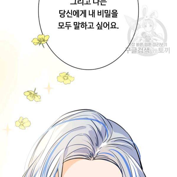 위대한 소원 51화 106