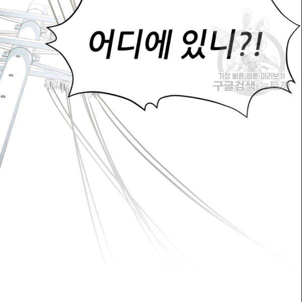 바다 건너 만나러 갑니다 24화 6