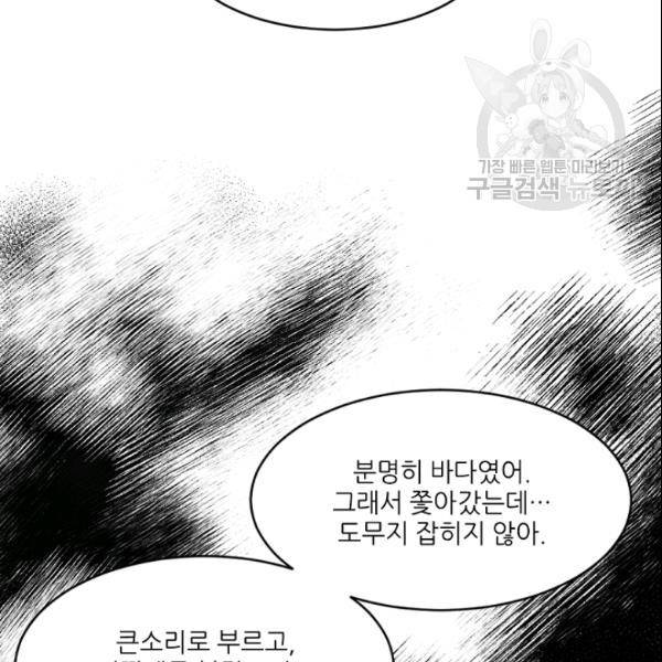 바다 건너 만나러 갑니다 24화 17