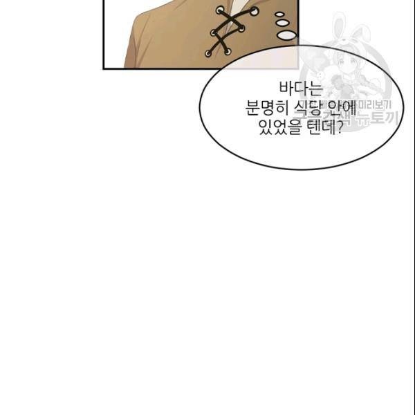 바다 건너 만나러 갑니다 24화 22