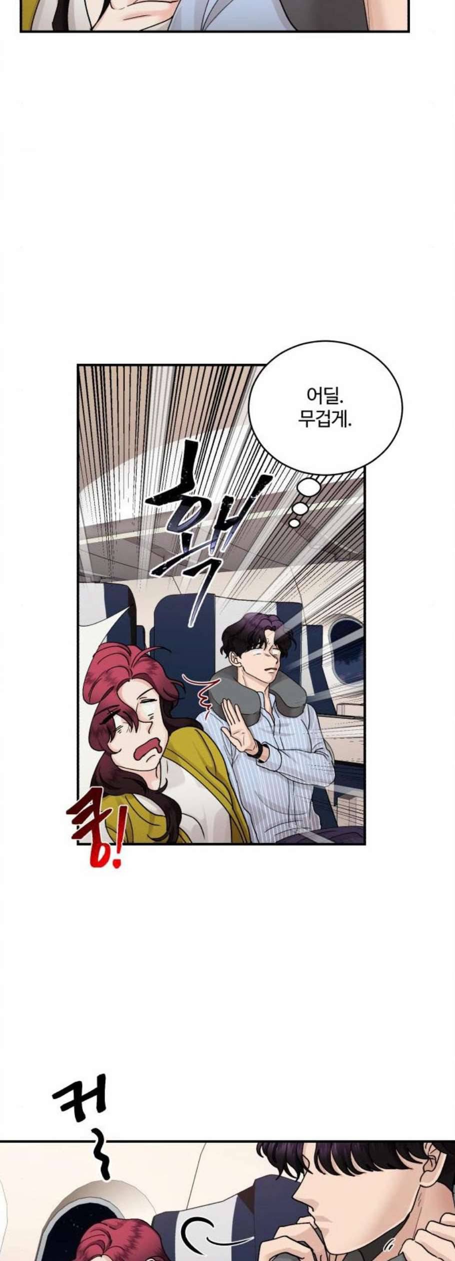 달콤살벌한 부부 23화 3