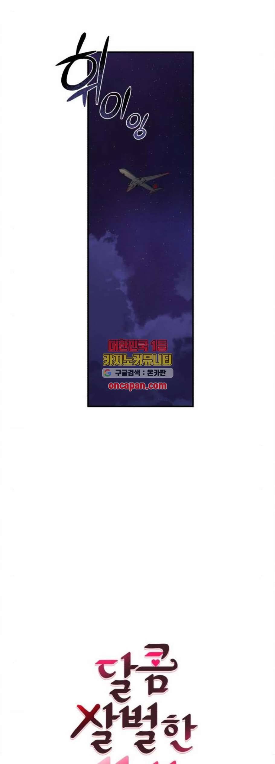 달콤살벌한 부부 23화 5