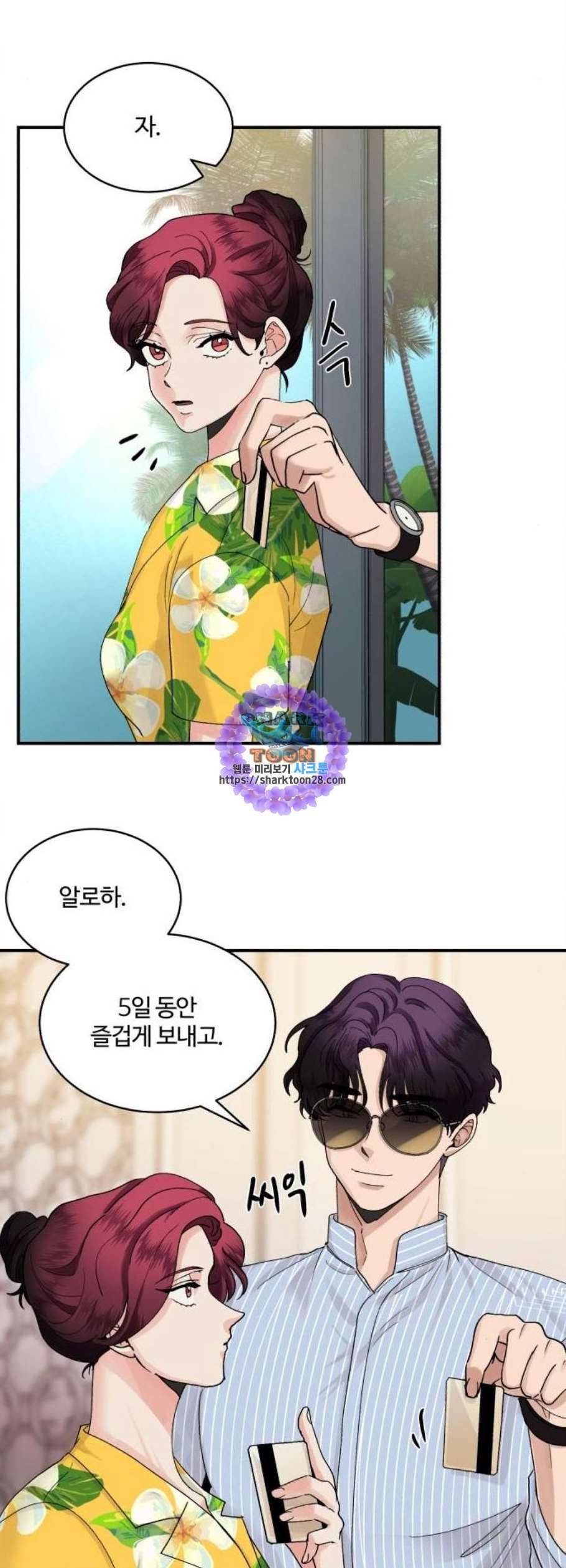 달콤살벌한 부부 23화 9