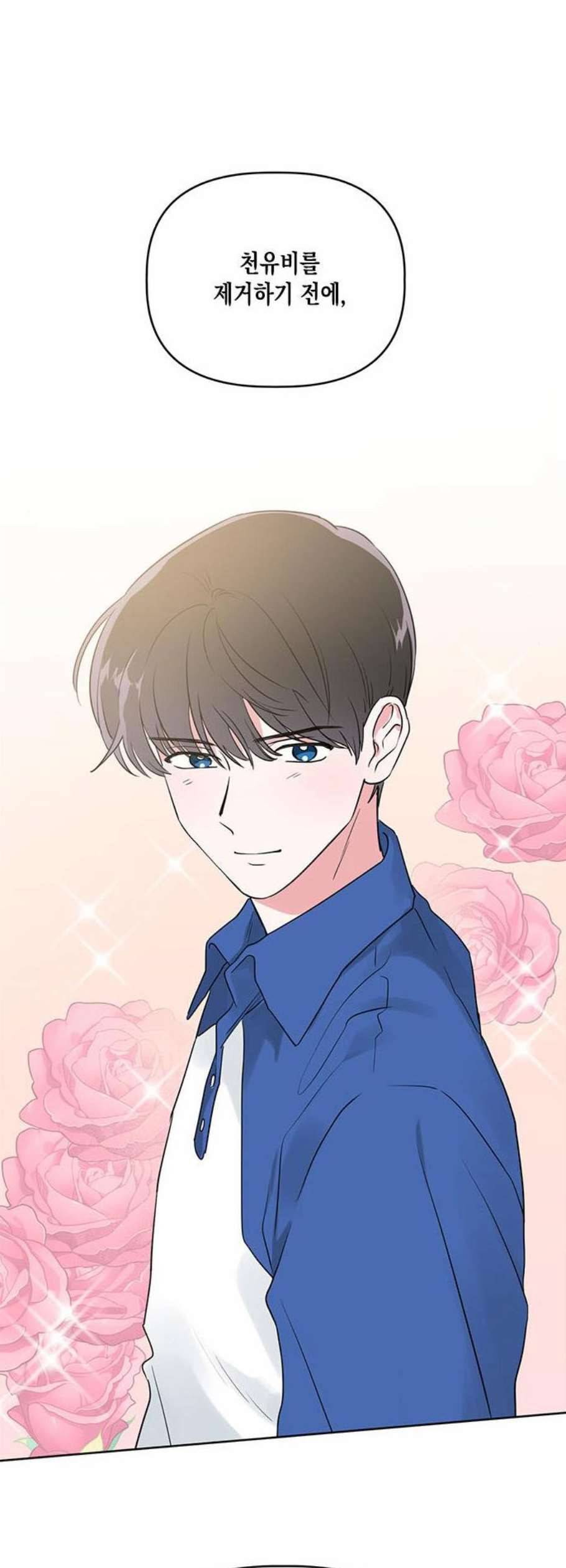 필살VS로맨스 42화 2