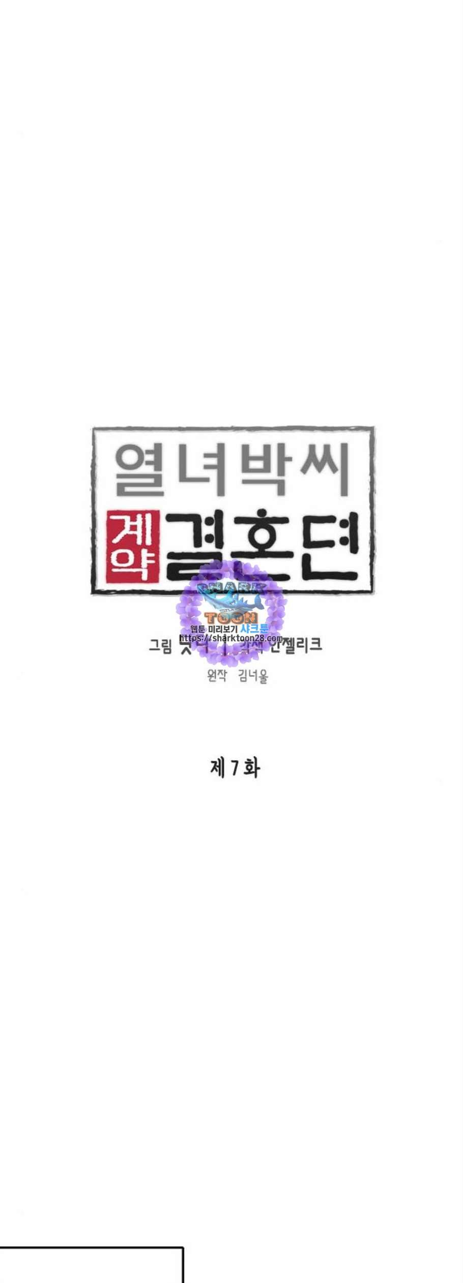열녀박씨 계약결혼뎐 7화 17