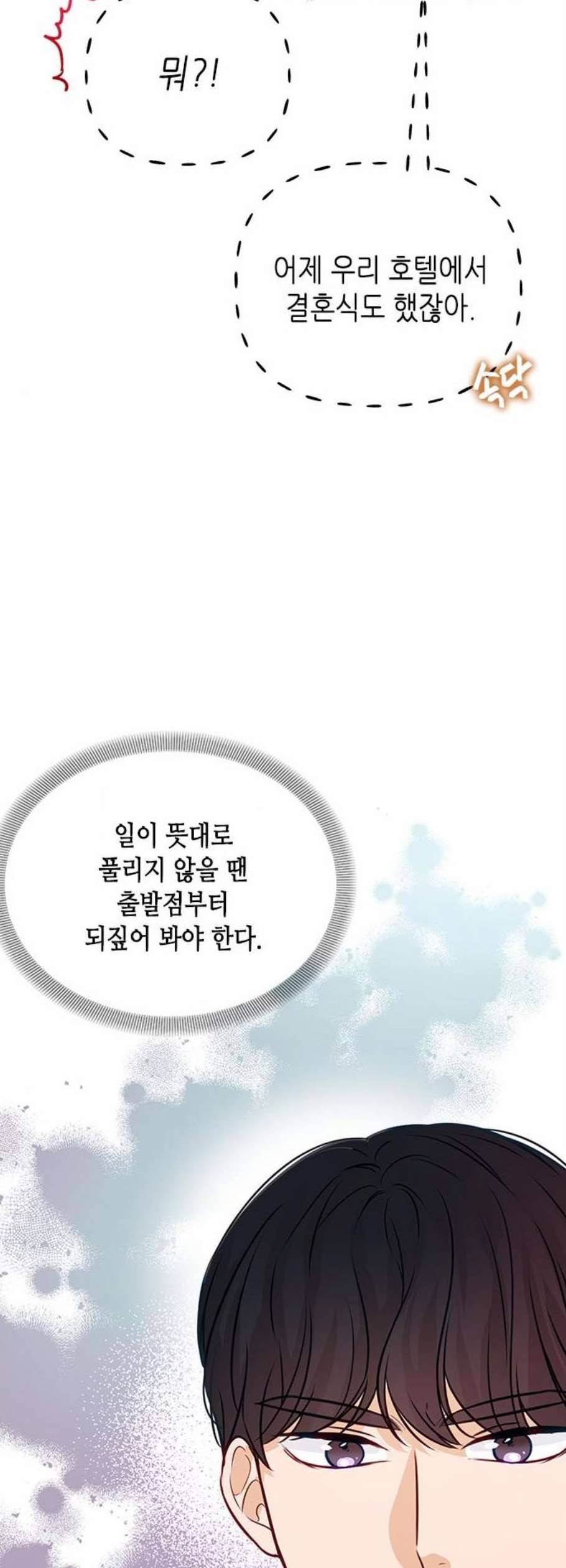 열녀박씨 계약결혼뎐 7화 23