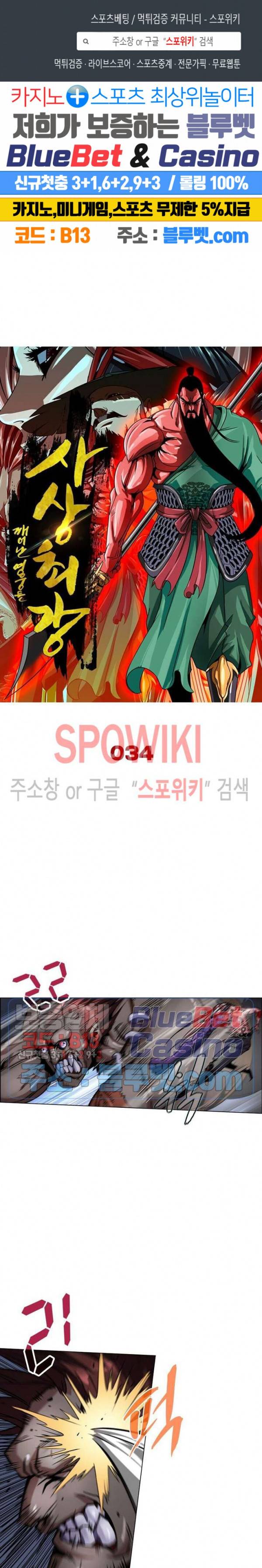 사상최강:깨어난 영웅들 34화 1