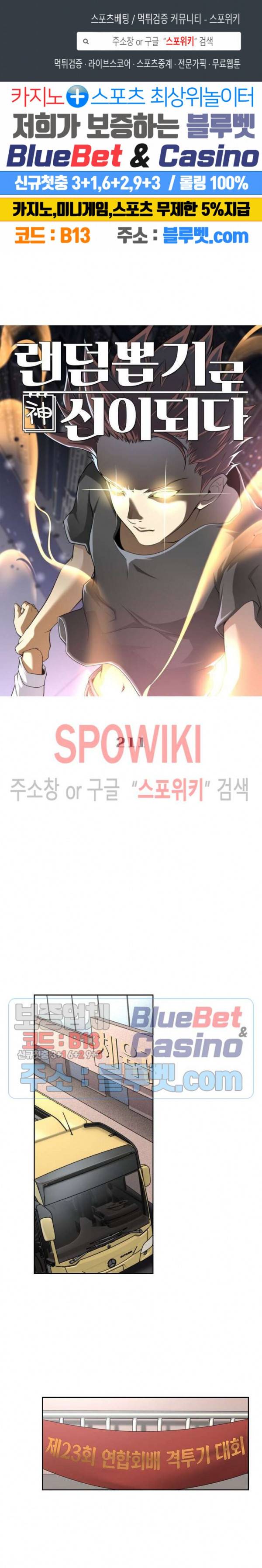 랜덤뽑기로 신이 되다 211화 1