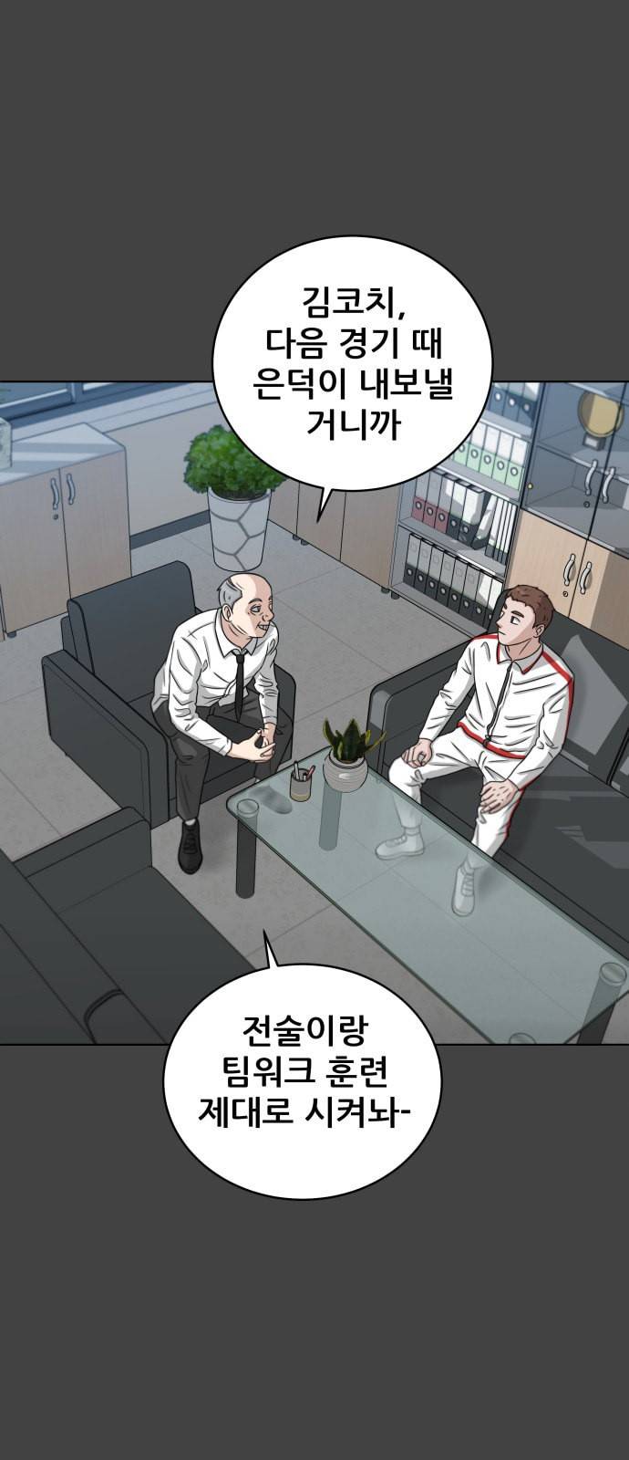 빅맨 18화 1