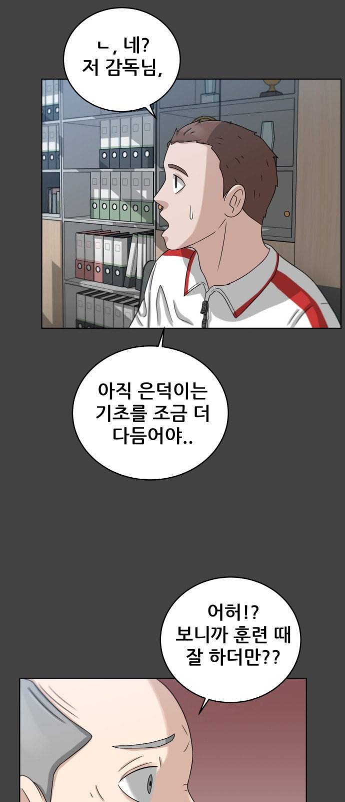 빅맨 18화 2