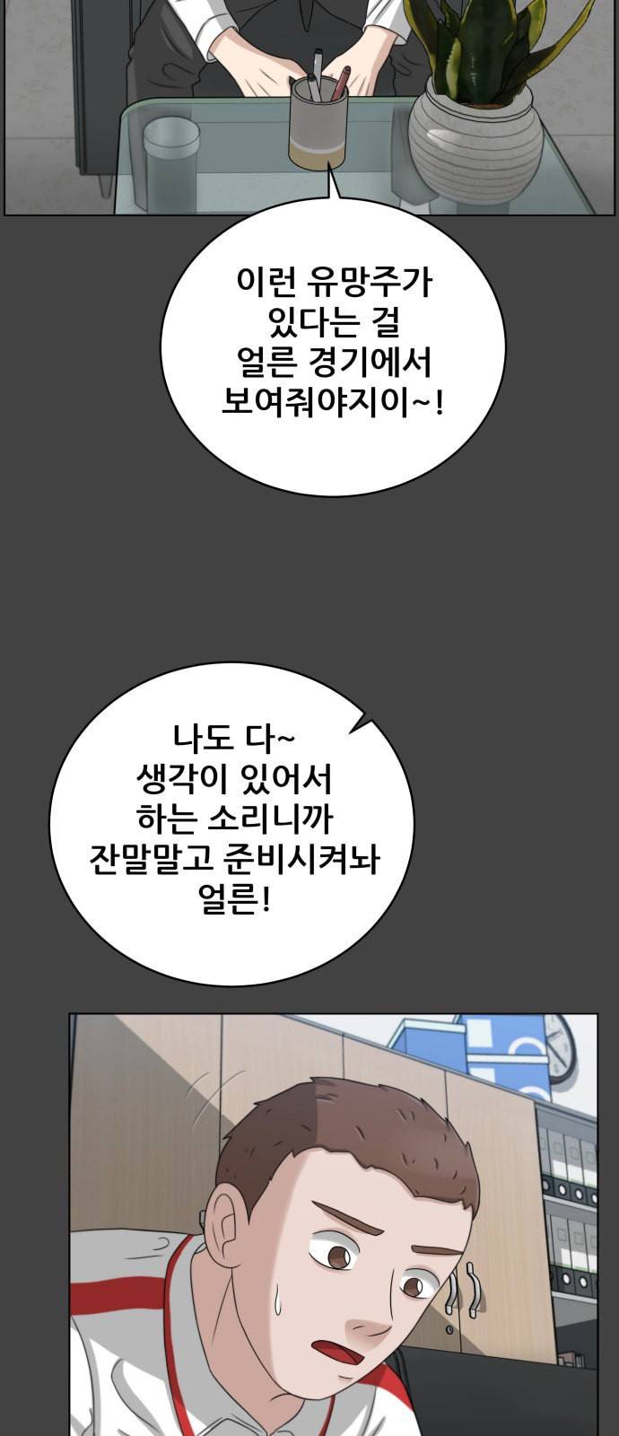 빅맨 18화 4
