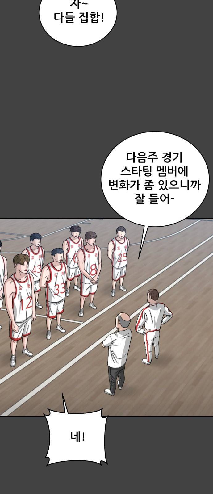 빅맨 18화 6