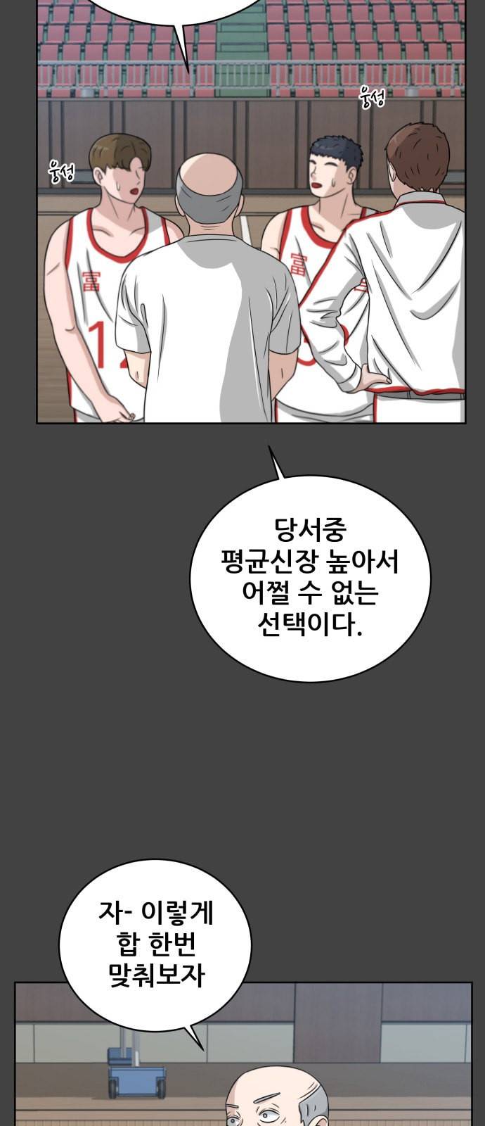 빅맨 18화 10