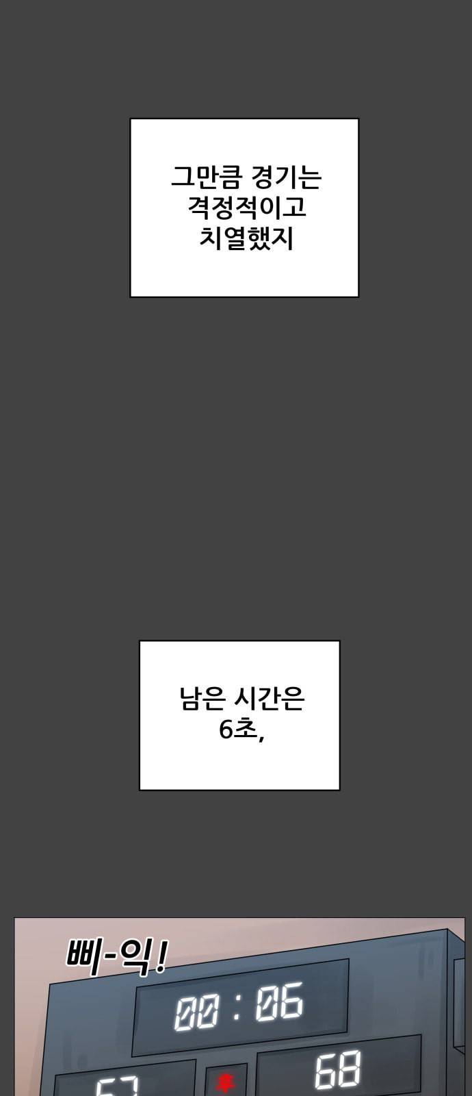 빅맨 18화 19
