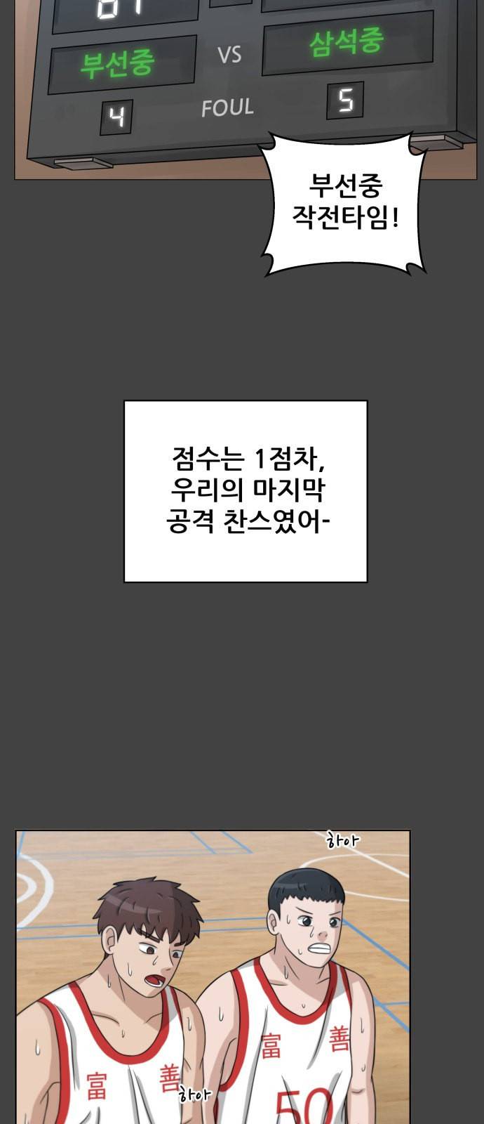 빅맨 18화 20