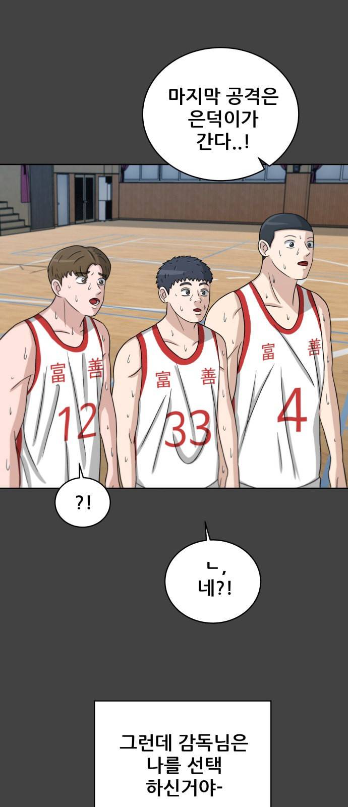 빅맨 18화 22