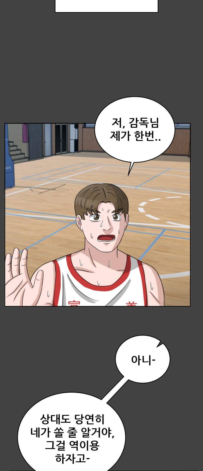 빅맨 18화 23