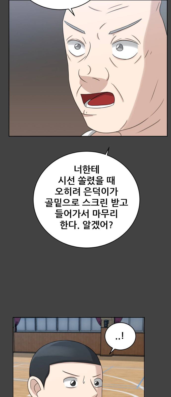 빅맨 18화 24
