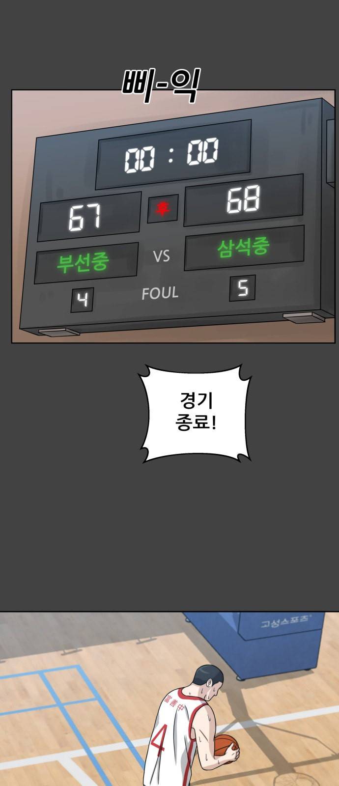 빅맨 18화 30