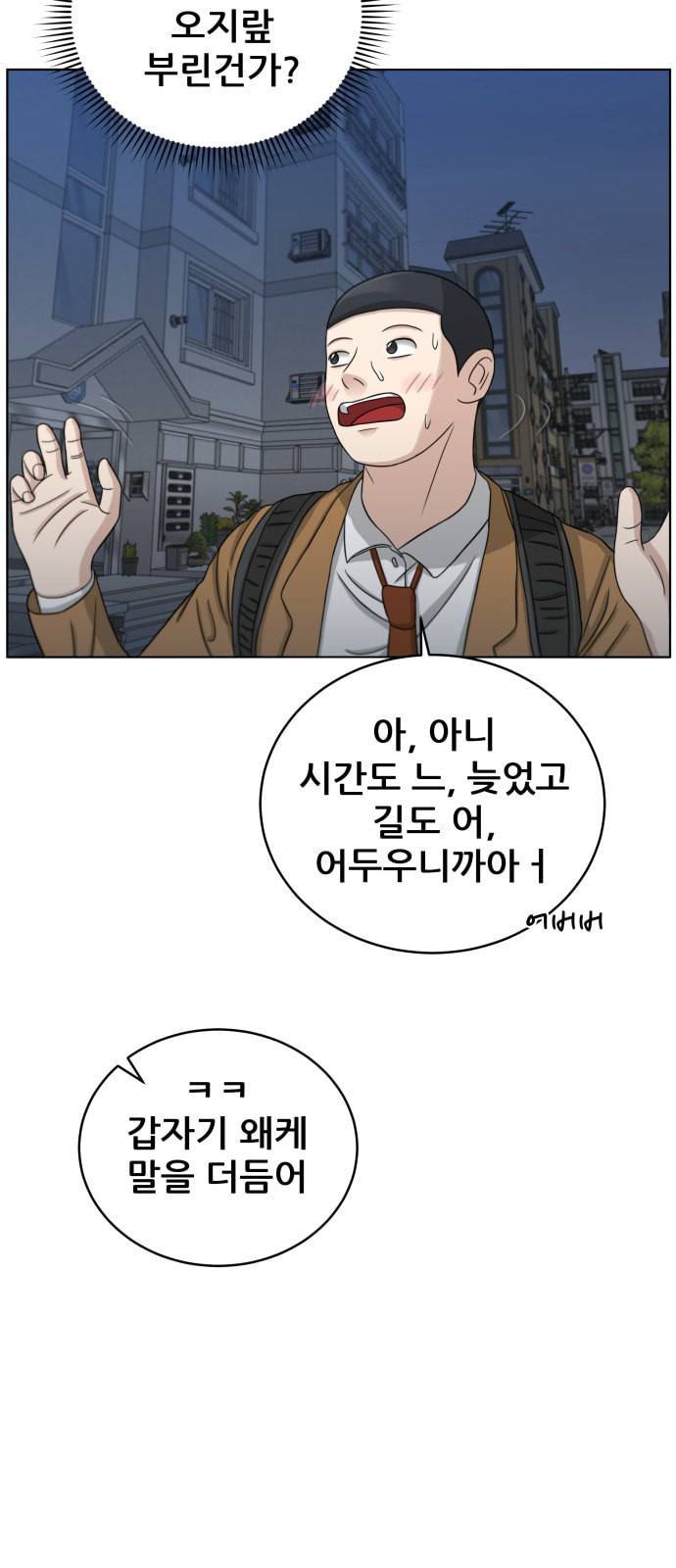 빅맨 18화 53