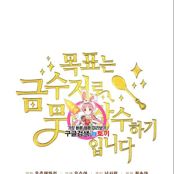 목표는 금수저로 무병장수하기입니다 44화 1