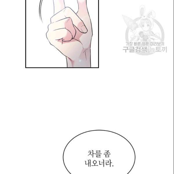 목표는 금수저로 무병장수하기입니다 44화 23