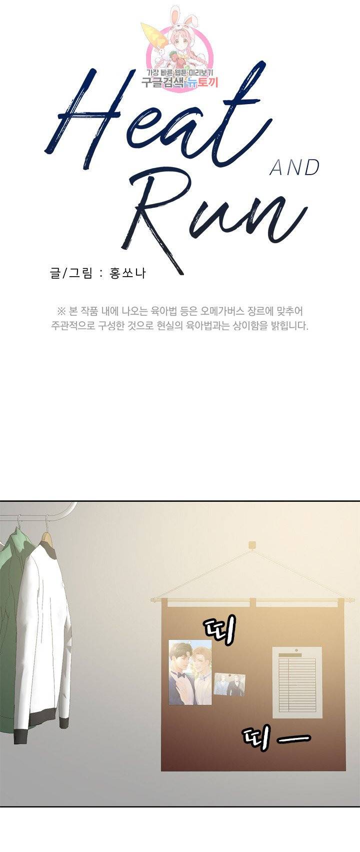 히트앤런 외전 20화 1