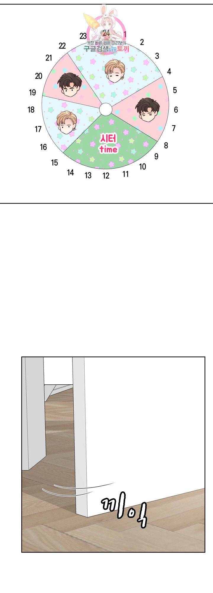 히트앤런 외전 20화 8